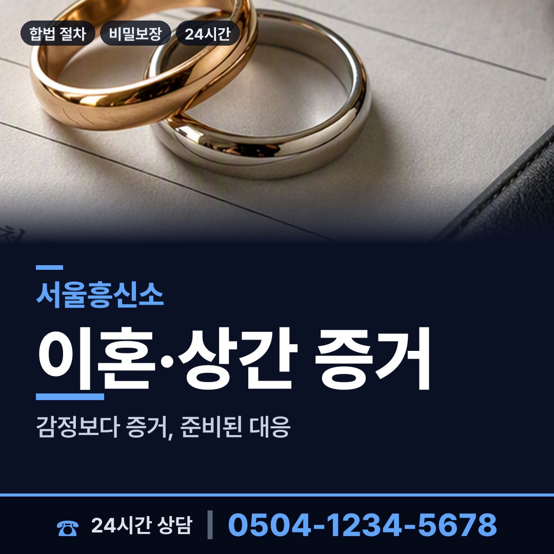 서울 갈현제1동 탐문조사 상담 안내
