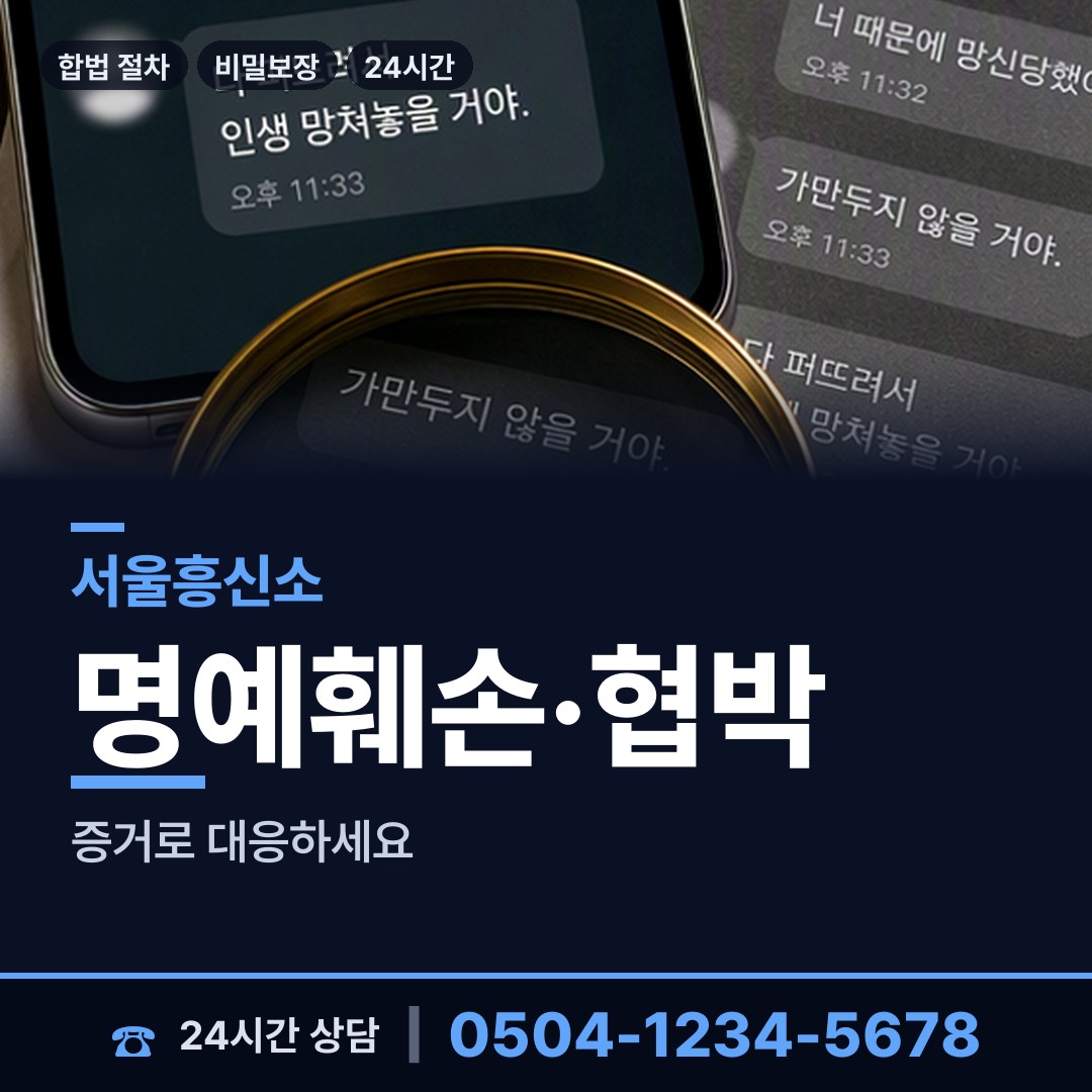서울 갈현제1동 온라인흥신소 상담 안내